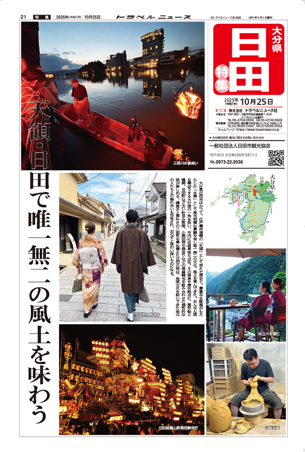 25年10月25日号 大分県日田特集