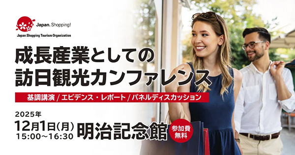 ジャパンショッピングツーリズム協会