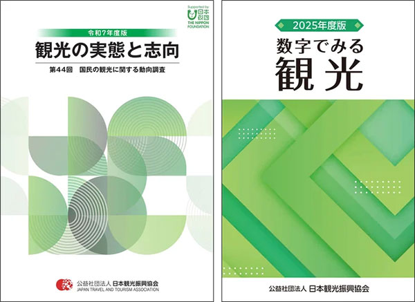 日本観光振興協会