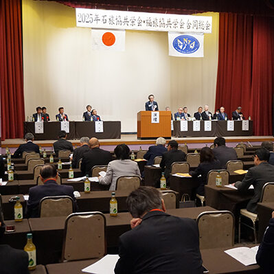 福旅協と石旅協