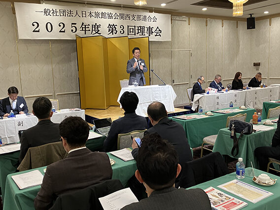 日本旅館協会関西支部連合会