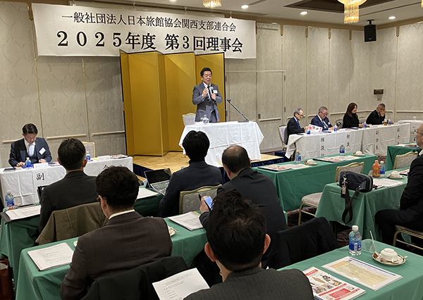 日本旅館協会関西支部連合会