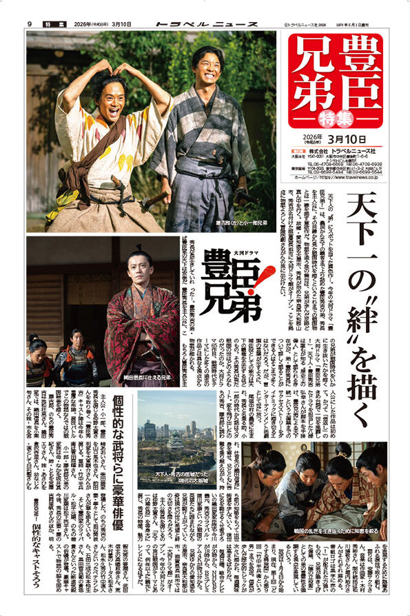 26年3月10日号　豊臣兄弟！特集