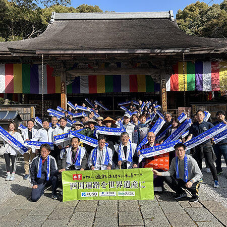 一日一斉おもてなし遍路ウォーク
