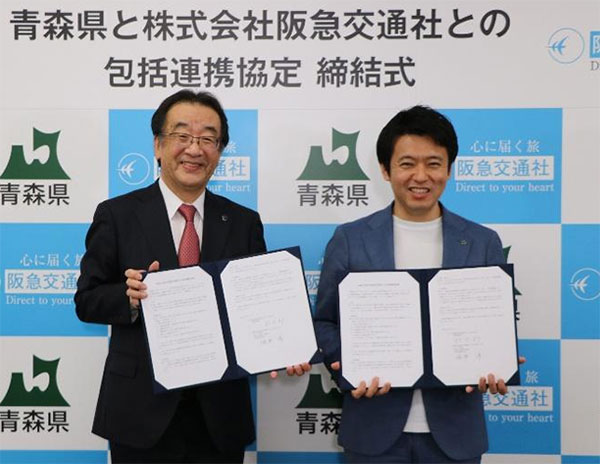 阪急交通社、青森県と観光振興などで包括連携協定締結