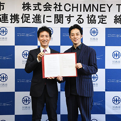 兵庫県川西市、ＣＨＩＭＮＥＹ ＴＯＷＮと連携