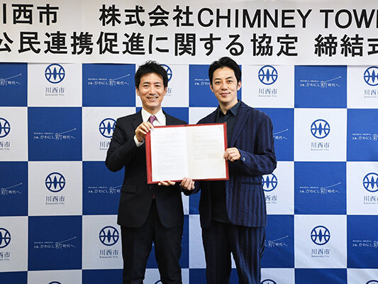 兵庫県川西市、ＣＨＩＭＮＥＹ ＴＯＷＮと連携
