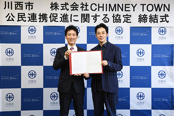 兵庫県川西市、CHIMNEY TOWNと連携