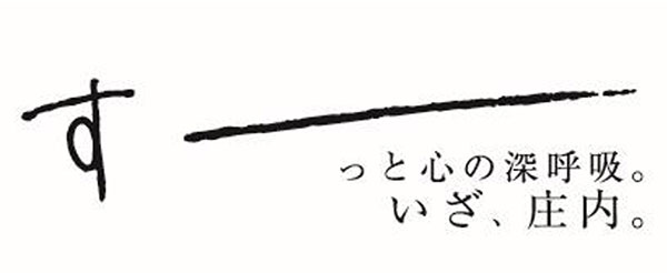 山形庄内夏の観光キャンペーン