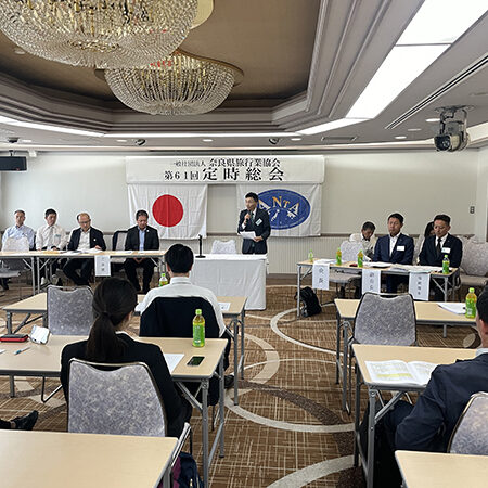 奈良県旅行業協会
