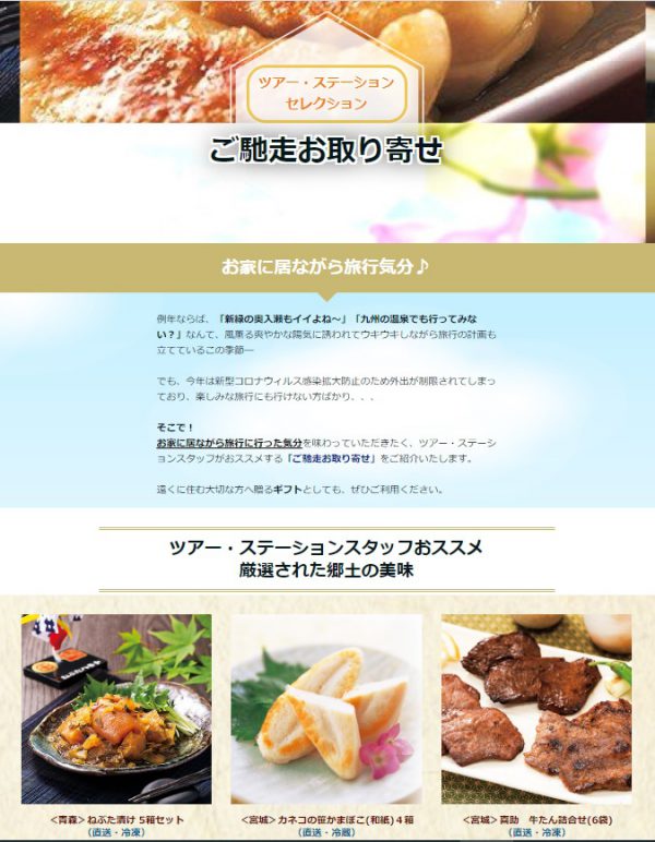 お取り寄せサイト