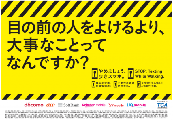 11月1日から やめましょう 歩きスマホ キャンペーン トラベルニュースat