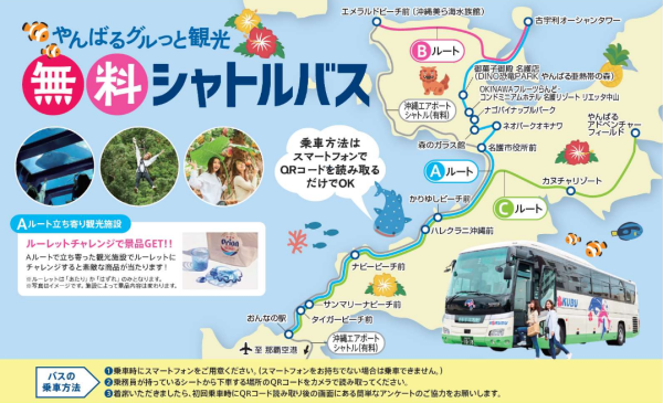 Jtb沖縄ら 北部観光に やんばるグルっと無料バス を運行 観光産業 最新情報 トラベルビジョン