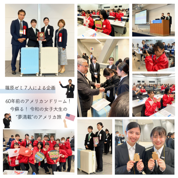 2024年度には日本旅行業協会(JATA)主催の「アメリカ旅行企画コンテスト」で篠原ゼミの企画が準グランプリを受賞