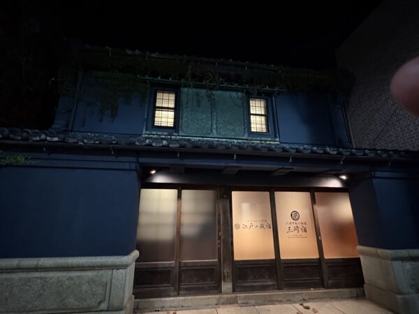 蔵を活用した古民家宿泊施設