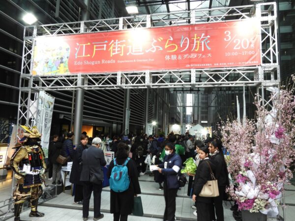 3月20日に東京・八重洲で開催されたイベント「江戸街道ぶらり旅」