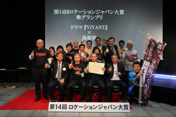 ドラマ「VIVANT」×島根県　準グランプリ受賞者