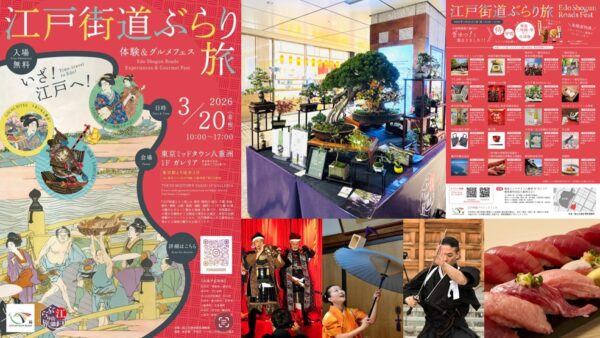 江戸街道ぶらり旅(イメージ)