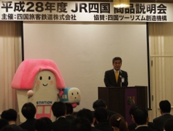JR四国