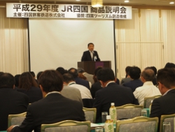 ＪＲ四国観光説明会