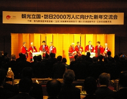 観光立国訪日２０００万人に向けた新年交流会