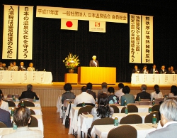 日本温泉協会