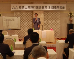 和歌山県旅行業協会