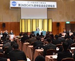 ＯＡＴＡ連絡協議会総会