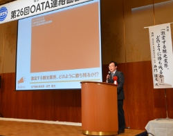 ＯＡＴＡ連絡協議会総会