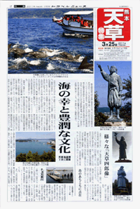 110325熊本天草特集