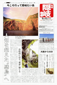 160610島根隠岐特集